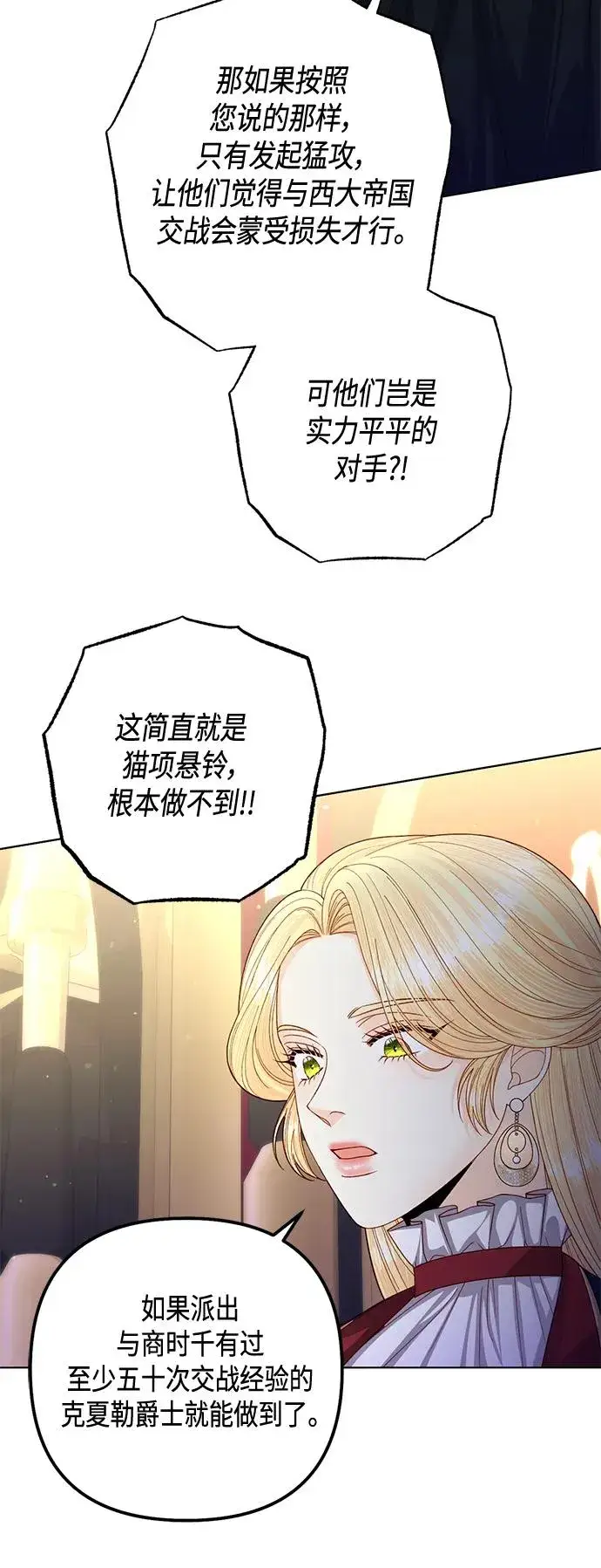 《再婚皇后》第139话图24