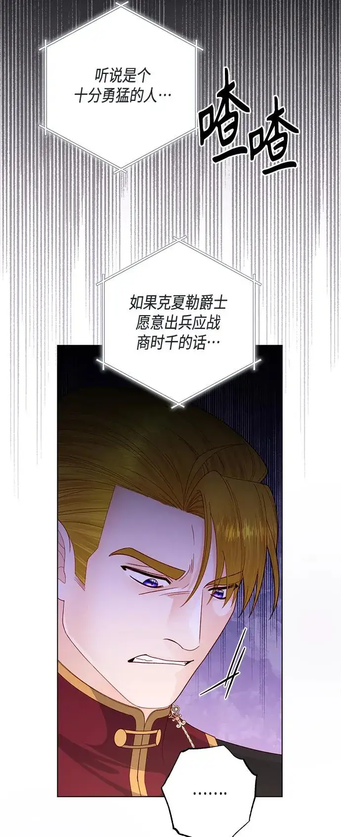 《再婚皇后》第139话图26