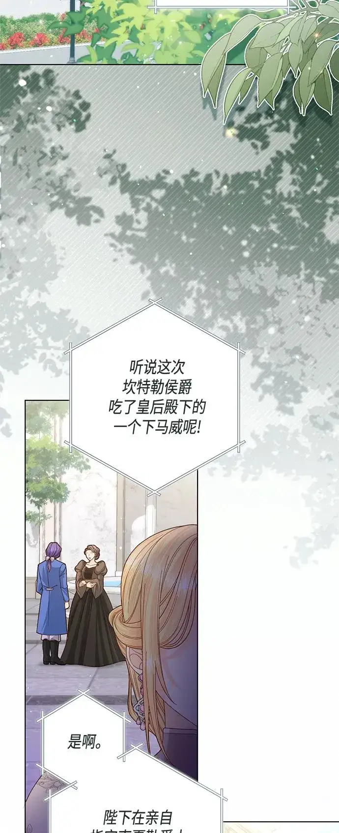 《再婚皇后》第139话图29