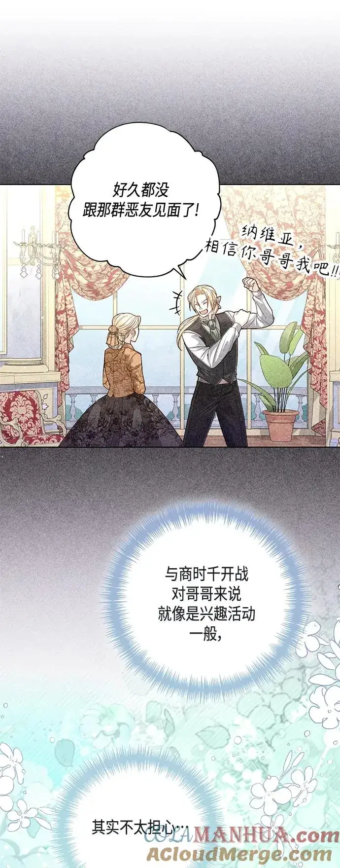 《再婚皇后》第139话图31