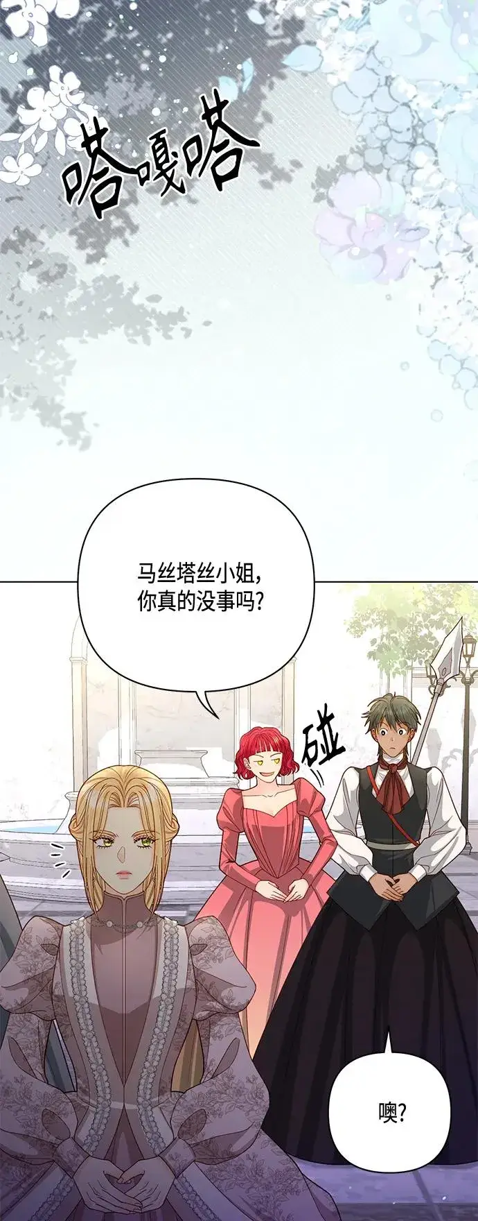 《再婚皇后》第139话图33