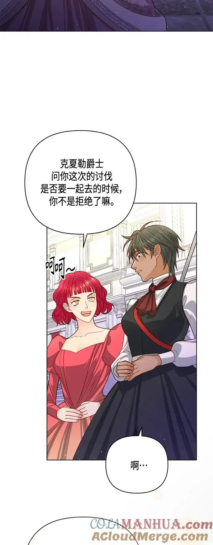 《再婚皇后》第139话图34