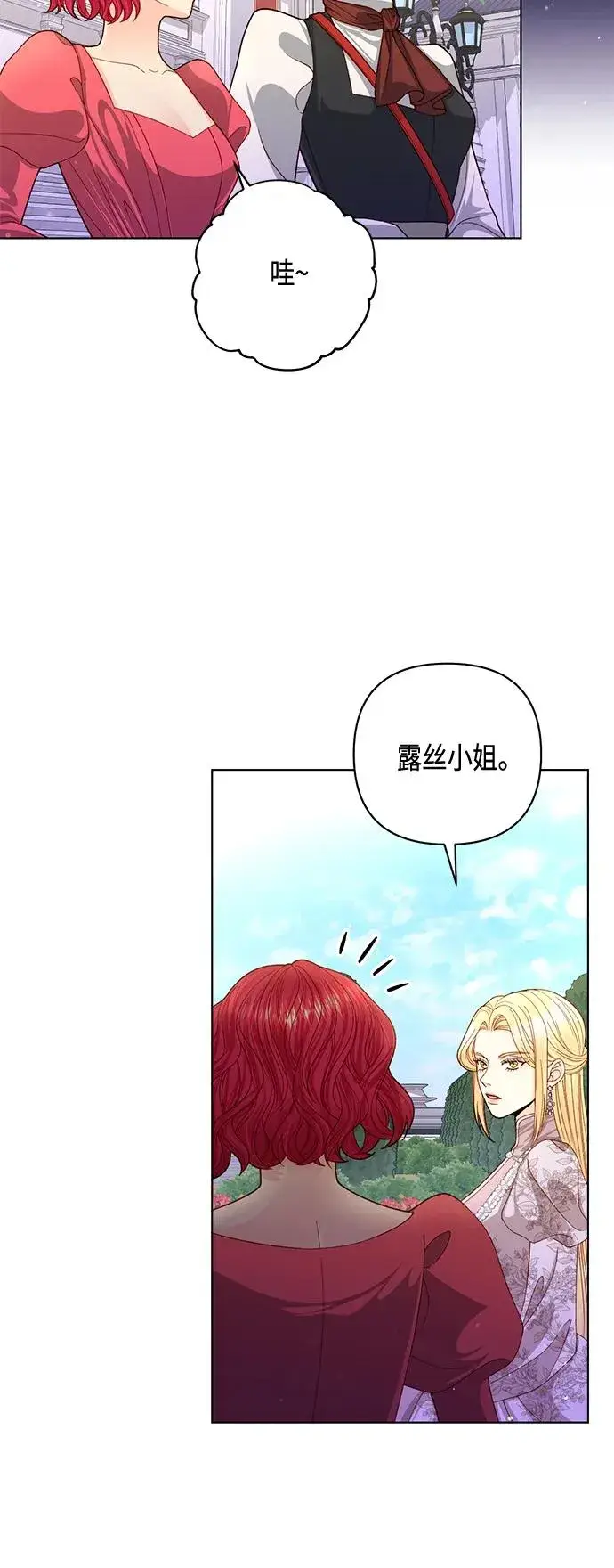 《再婚皇后》第139话图36