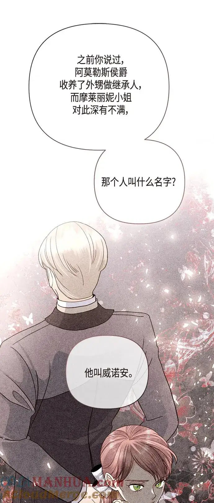 《再婚皇后》第139话图37