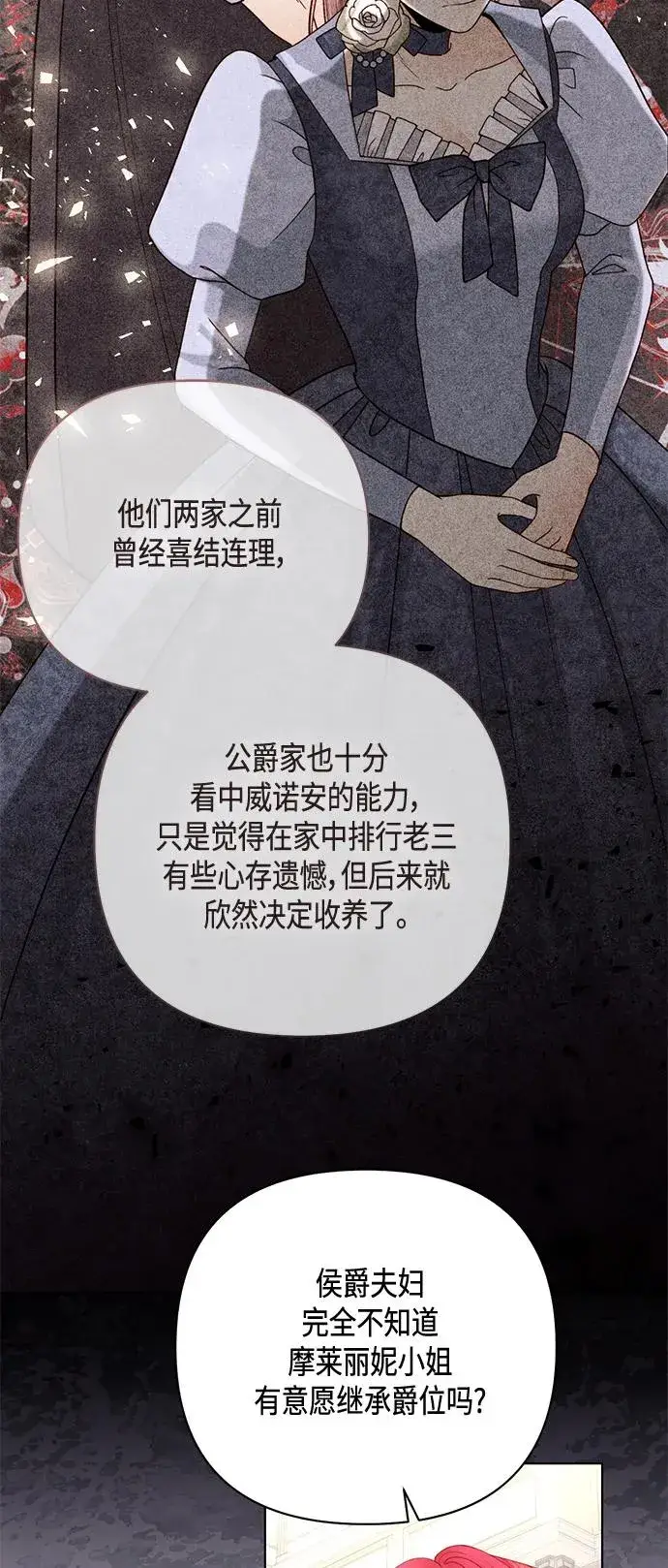 《再婚皇后》第139话图38