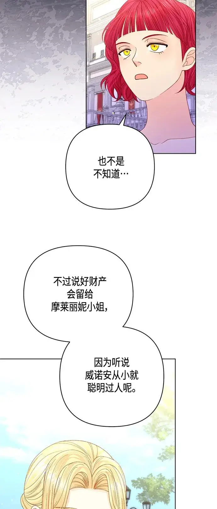 《再婚皇后》第139话图39