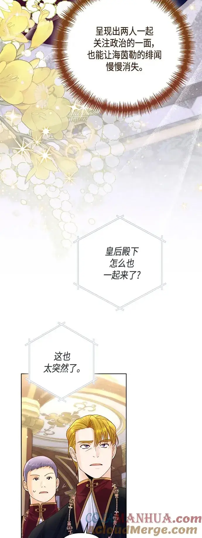 《再婚皇后》第139话图4