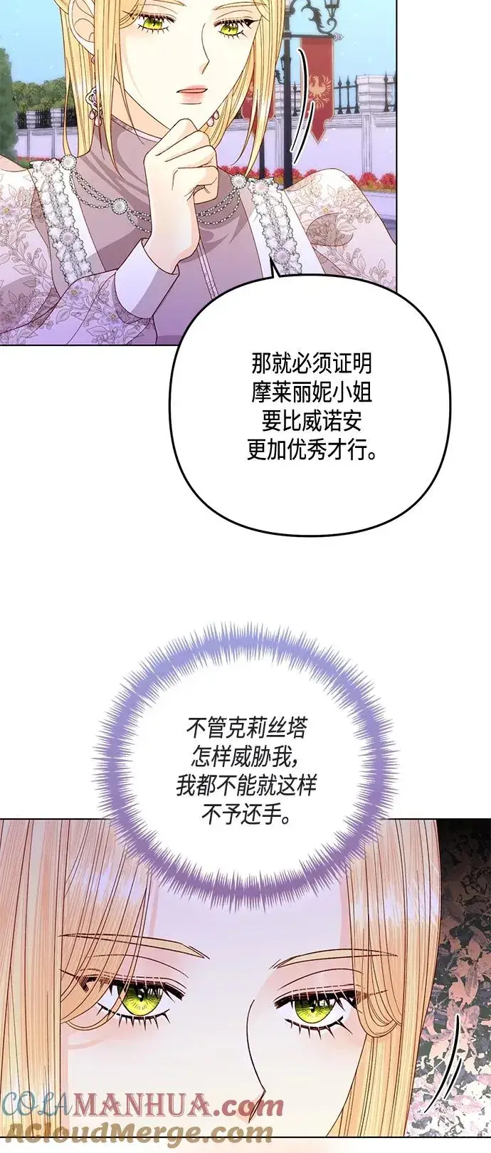 《再婚皇后》第139话图40