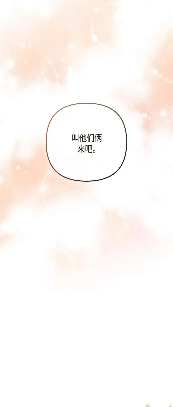 《再婚皇后》第139话图41