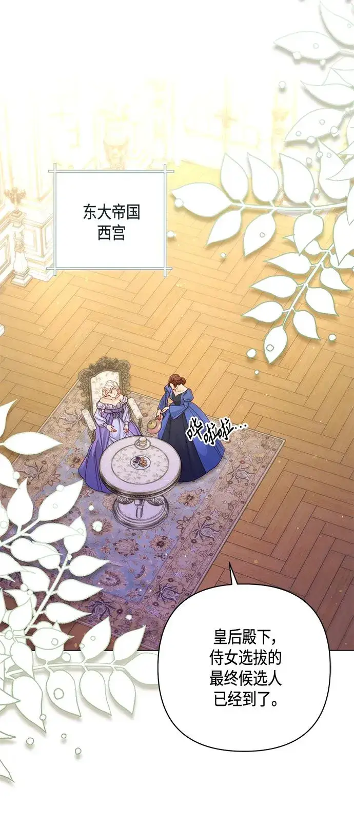 《再婚皇后》第139话图42