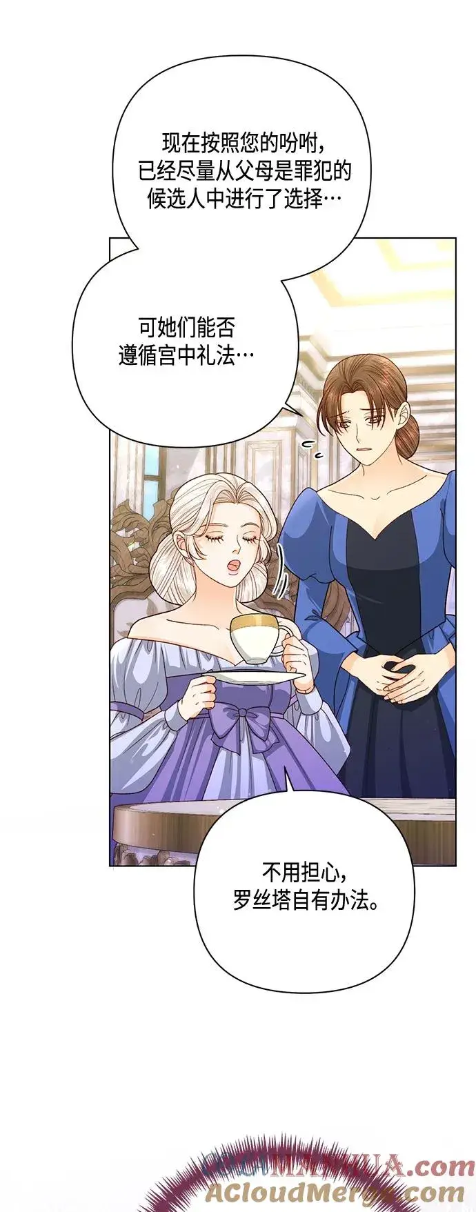 《再婚皇后》第139话图43