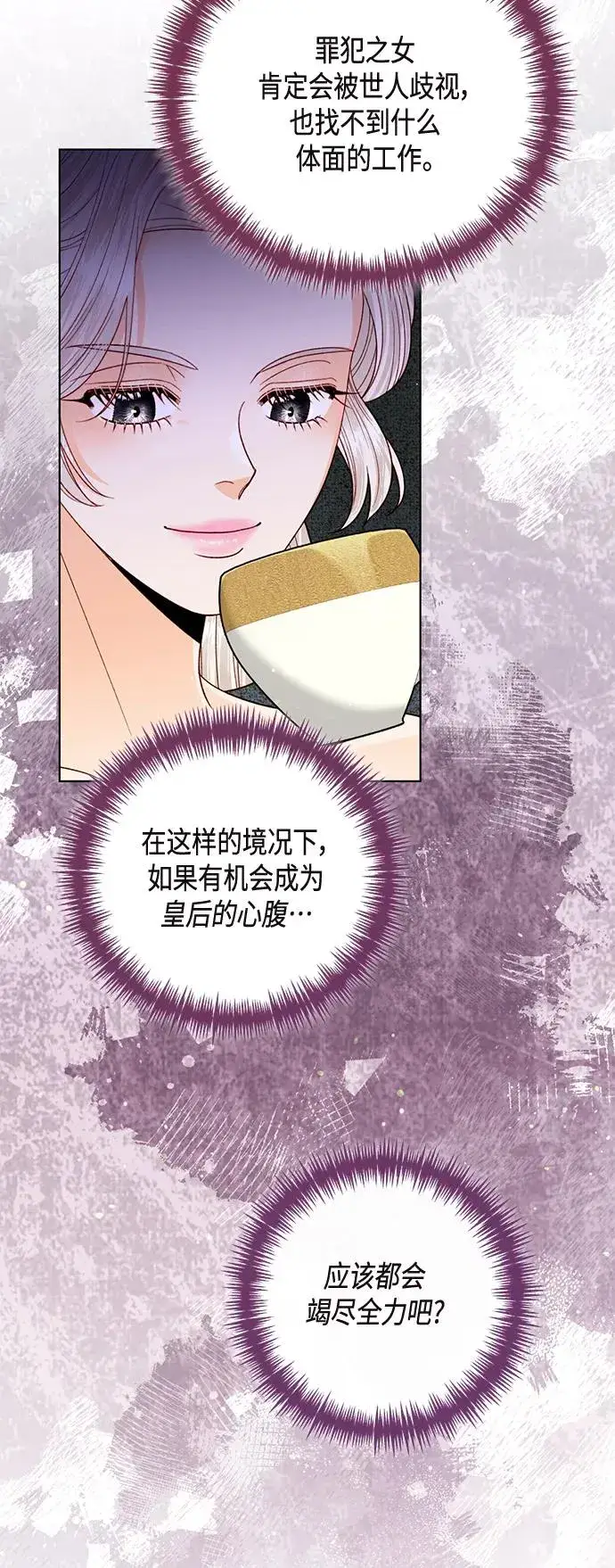 《再婚皇后》第139话图44