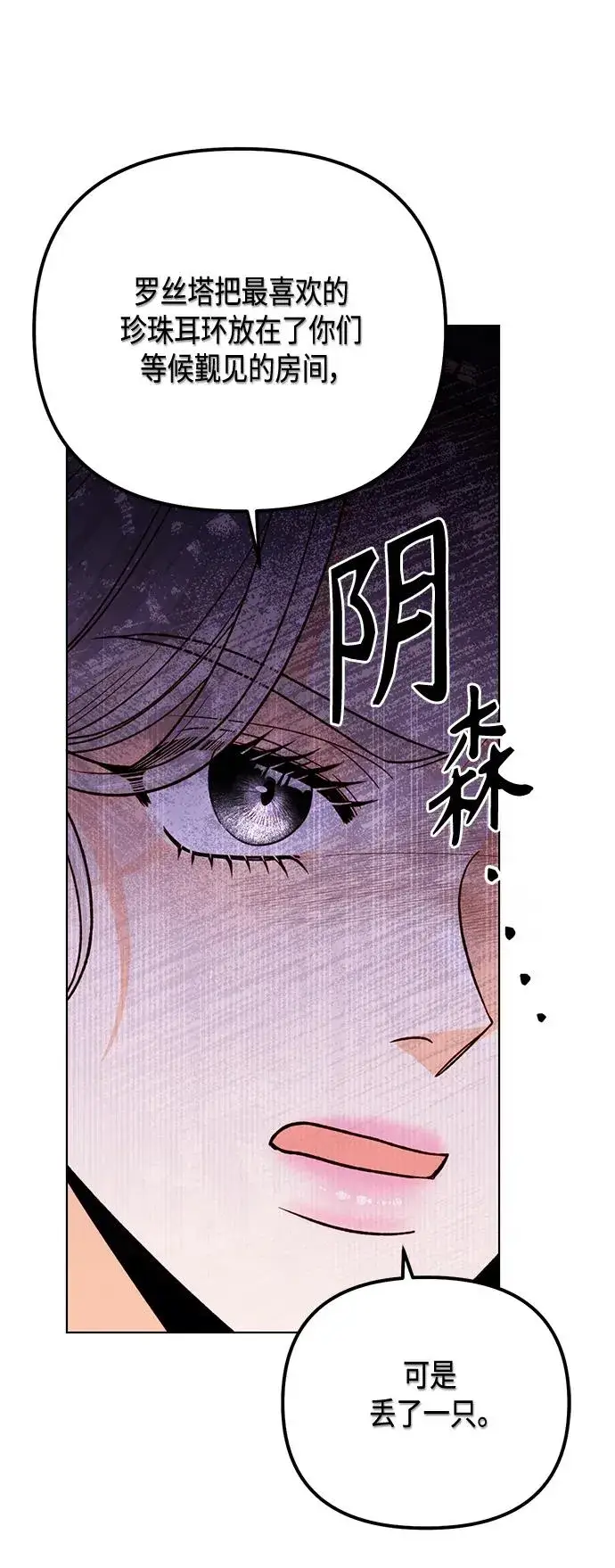 《再婚皇后》第139话图47