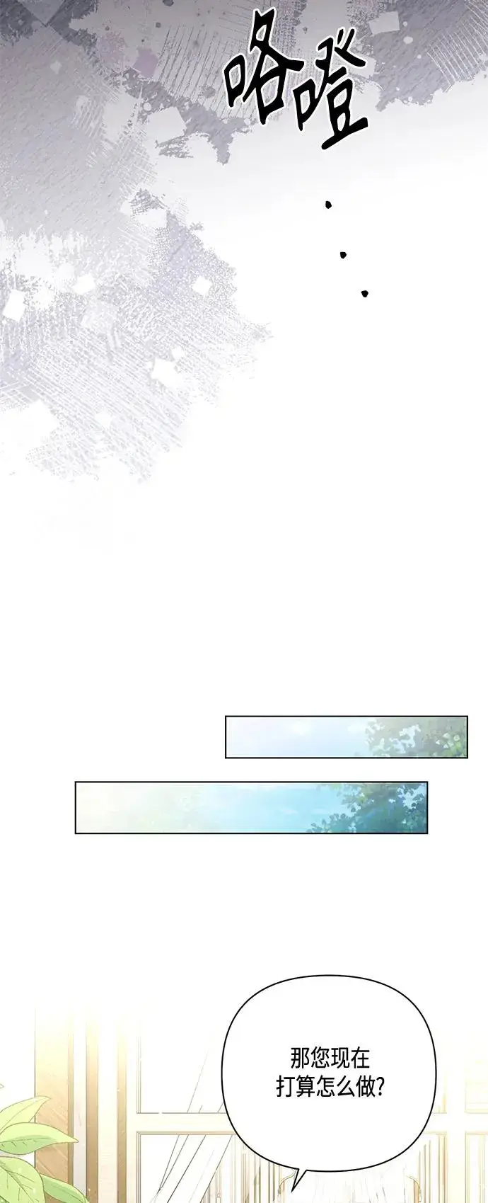 《再婚皇后》第139话图51