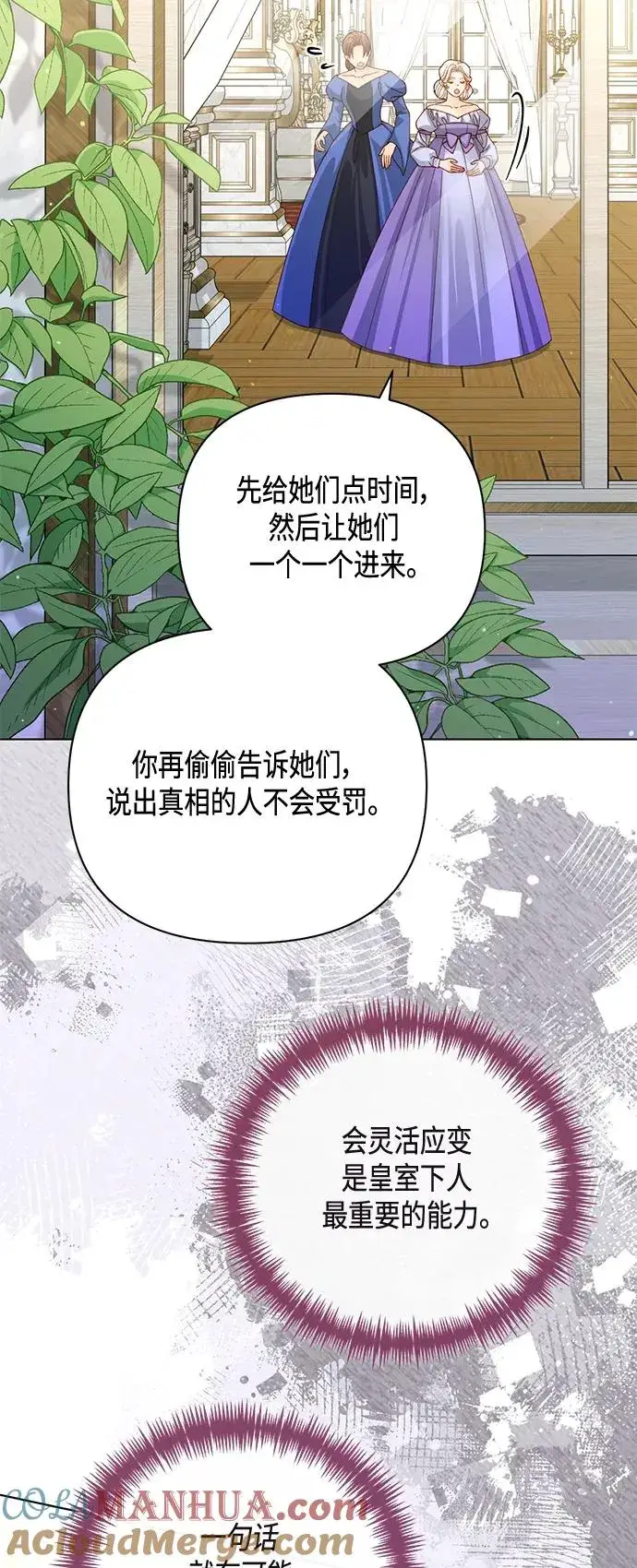 《再婚皇后》第139话图52