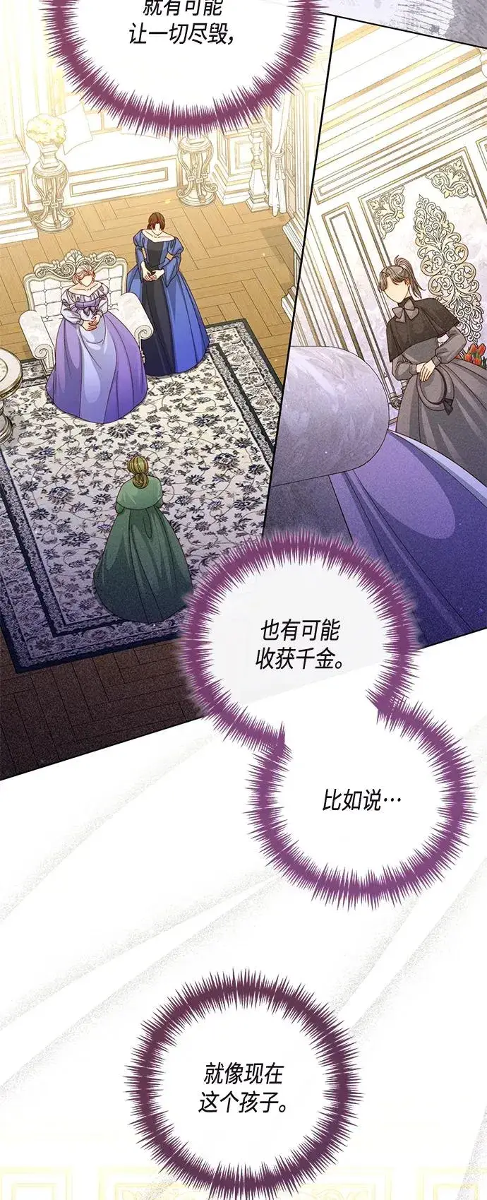 《再婚皇后》第139话图53