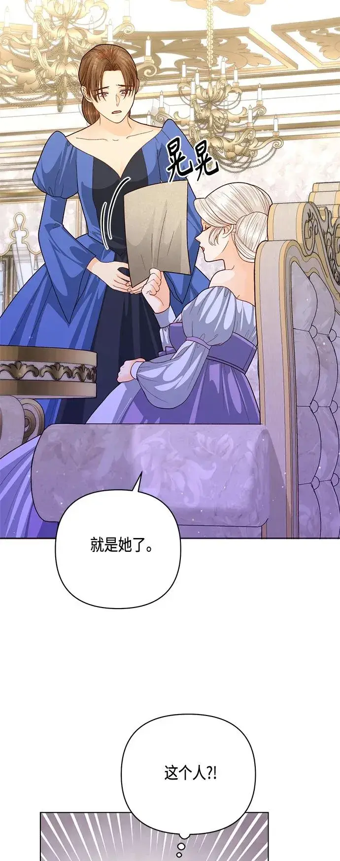《再婚皇后》第139话图57