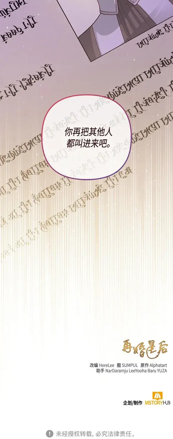 《再婚皇后》第139话图59