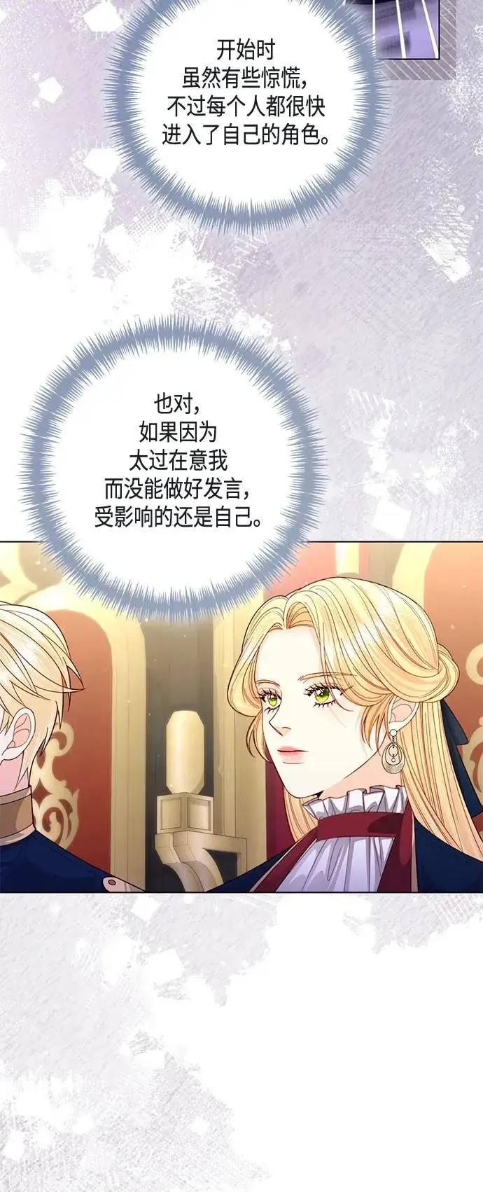 《再婚皇后》第139话图8