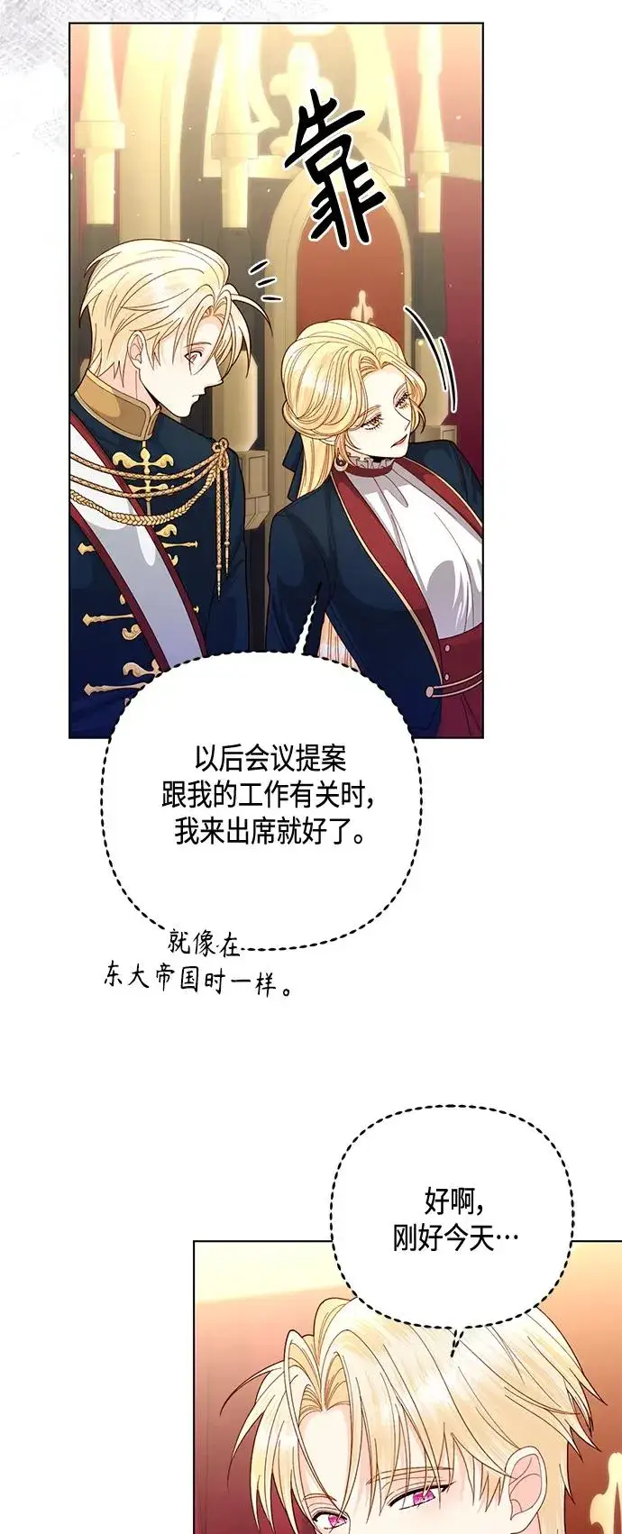 《再婚皇后》第139话图9