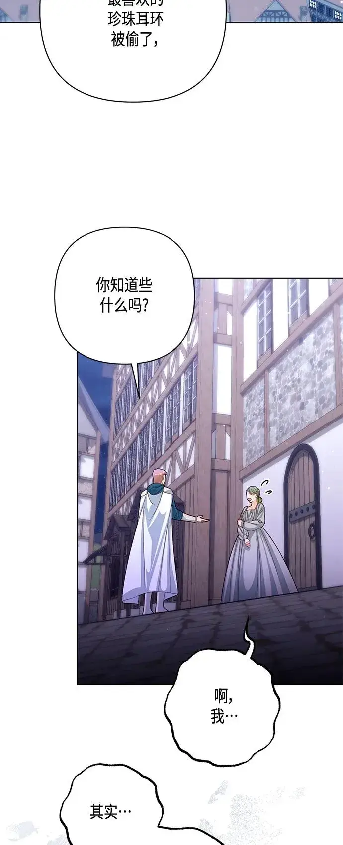 《再婚皇后》第140话图12