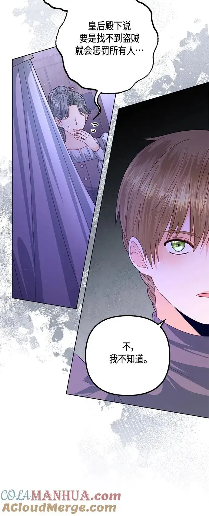 《再婚皇后》第140话图13