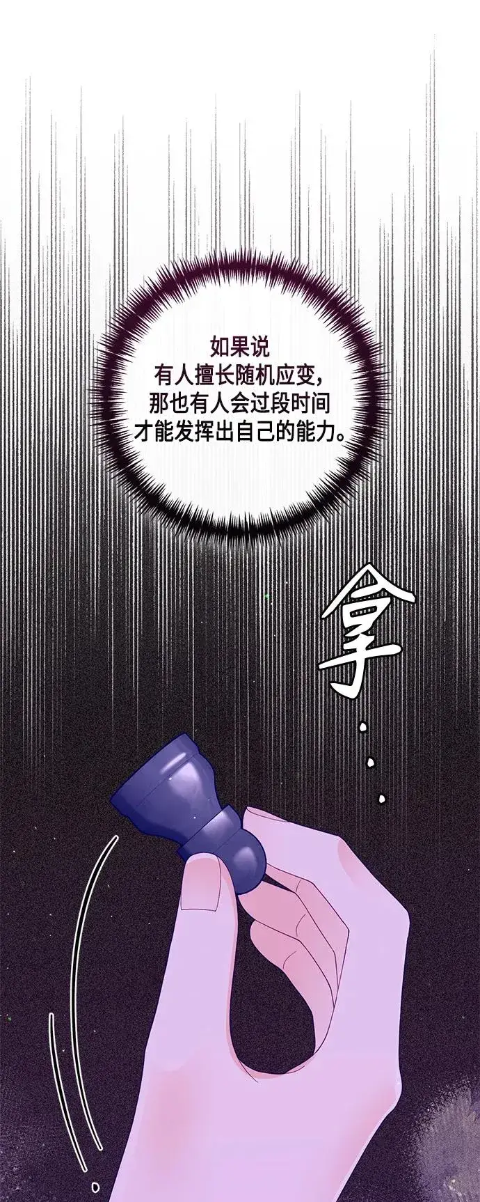 《再婚皇后》第140话图14