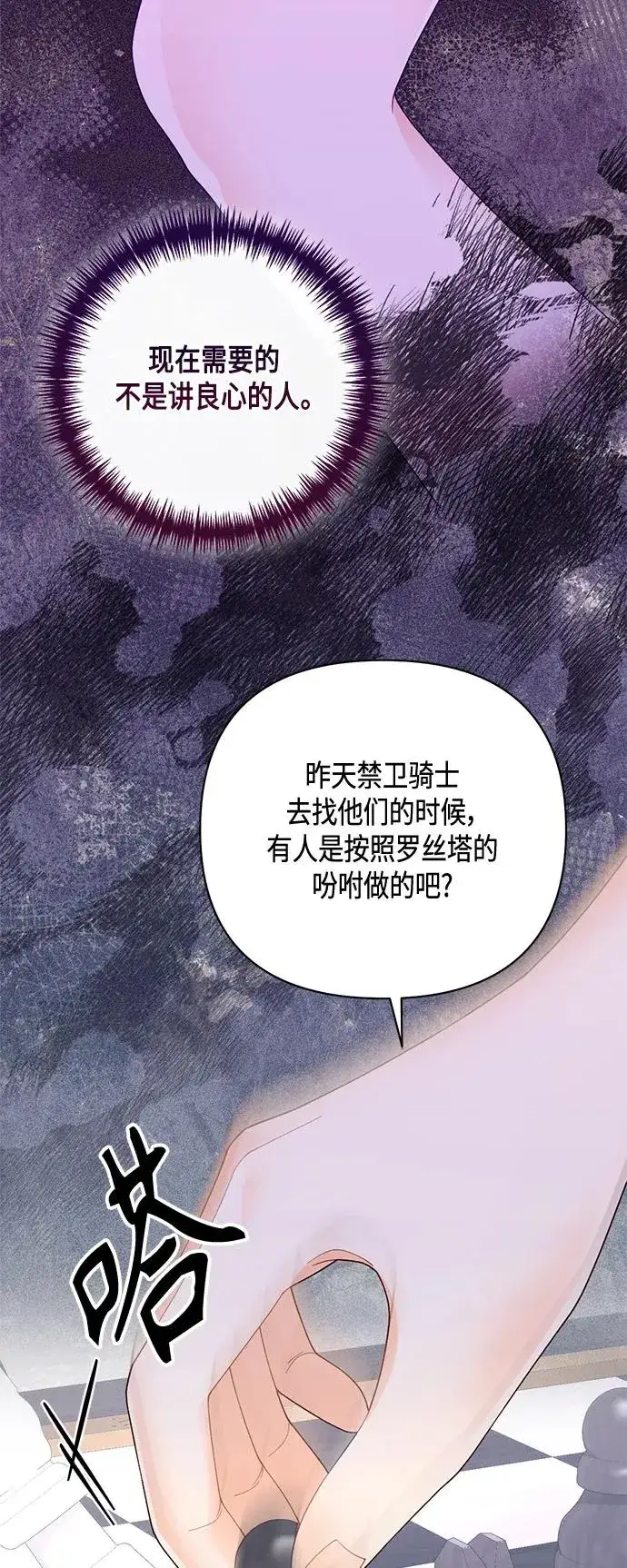 《再婚皇后》第140话图15