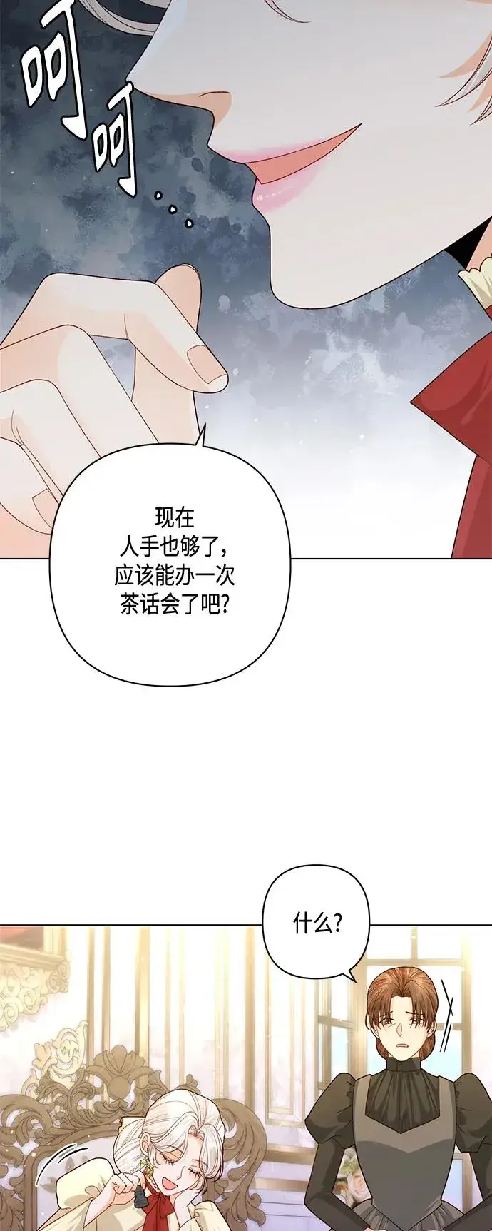 《再婚皇后》第140话图17