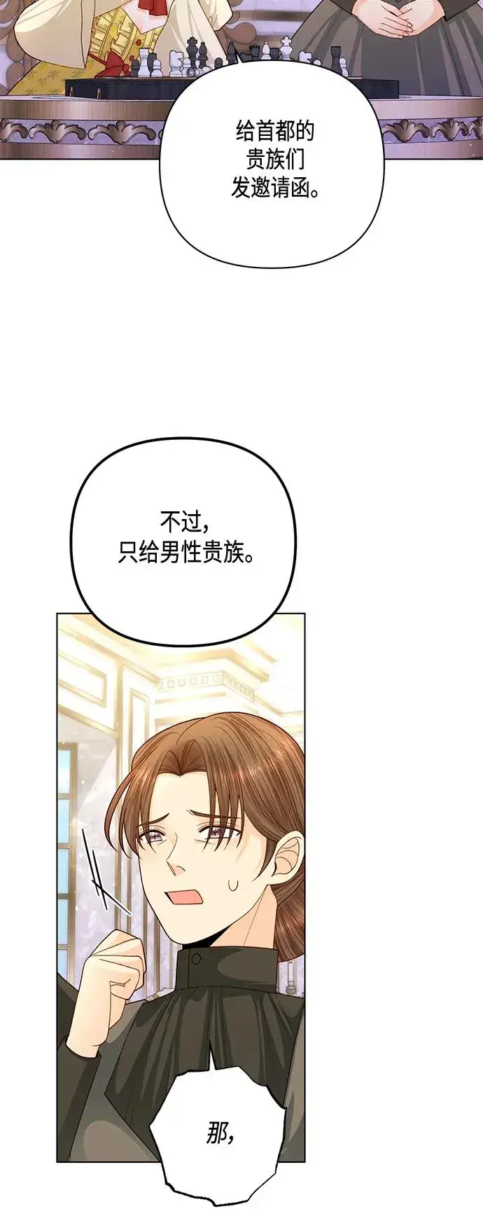 《再婚皇后》第140话图18