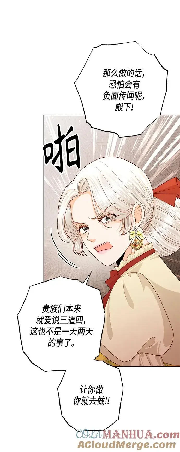 《再婚皇后》第140话图19