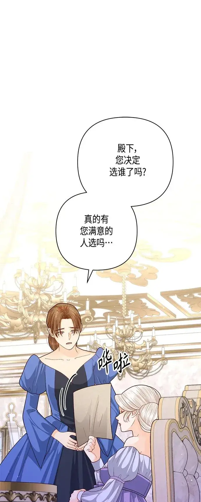 《再婚皇后》第140话图2