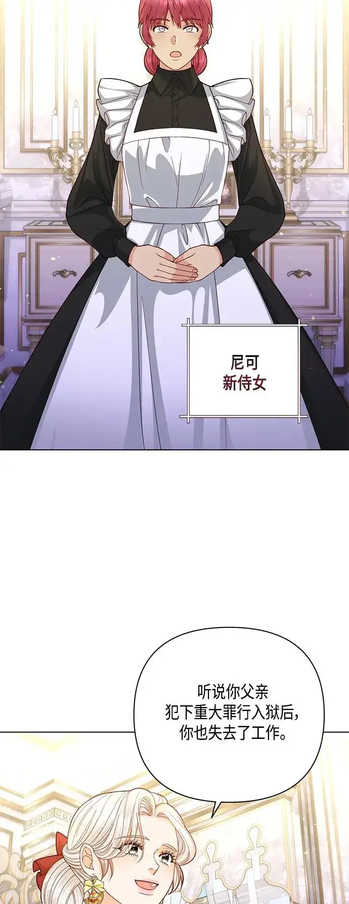 《再婚皇后》第140话图23