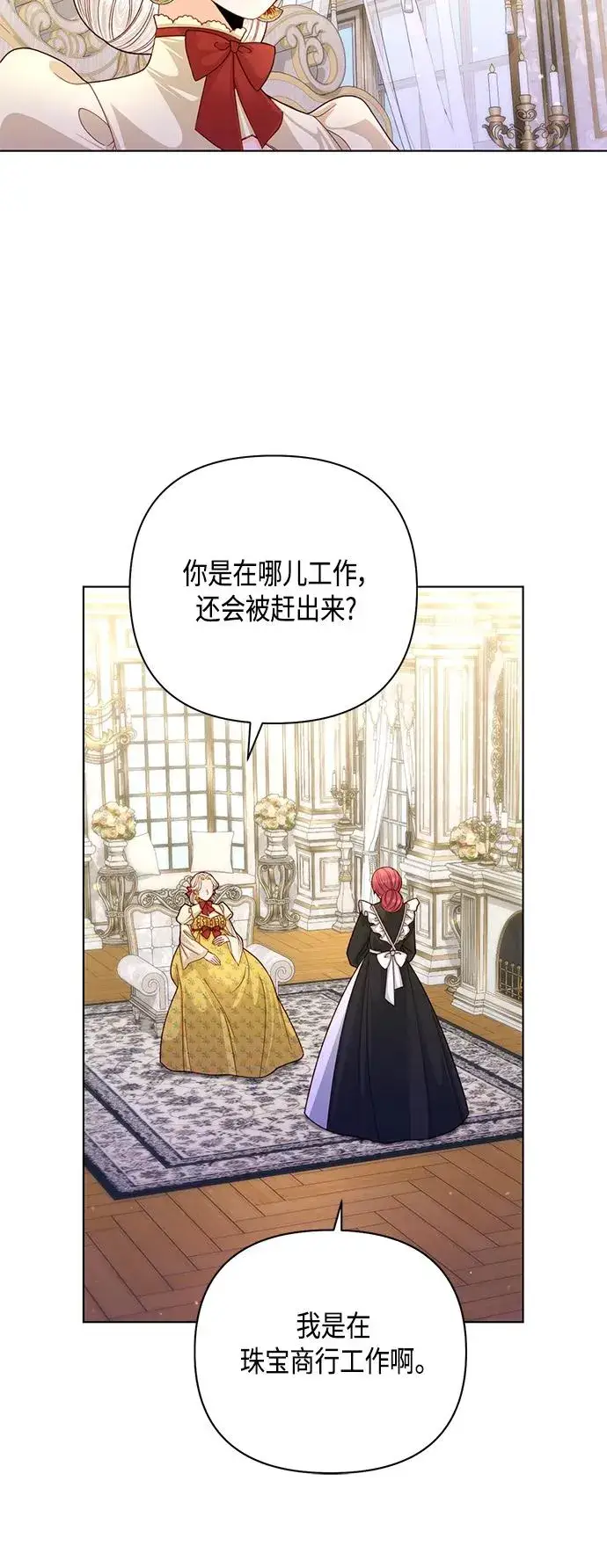 《再婚皇后》第140话图24
