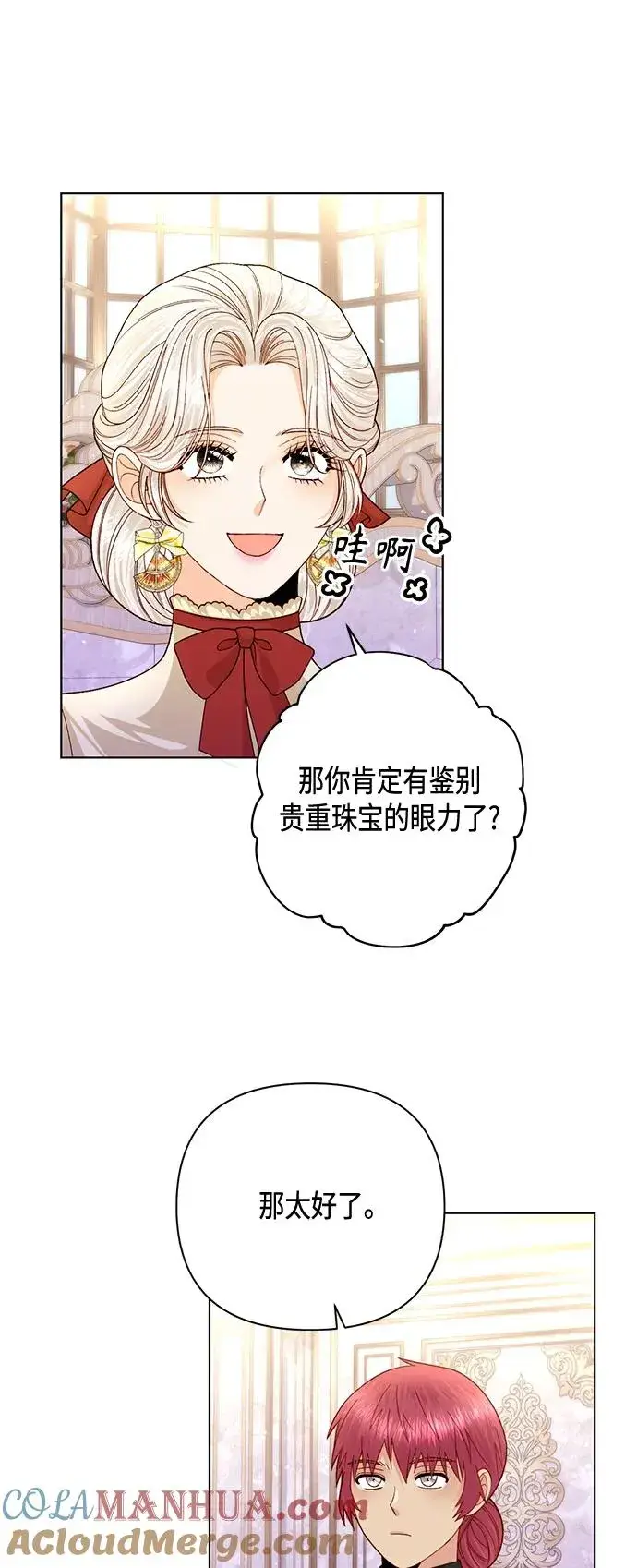 《再婚皇后》第140话图25