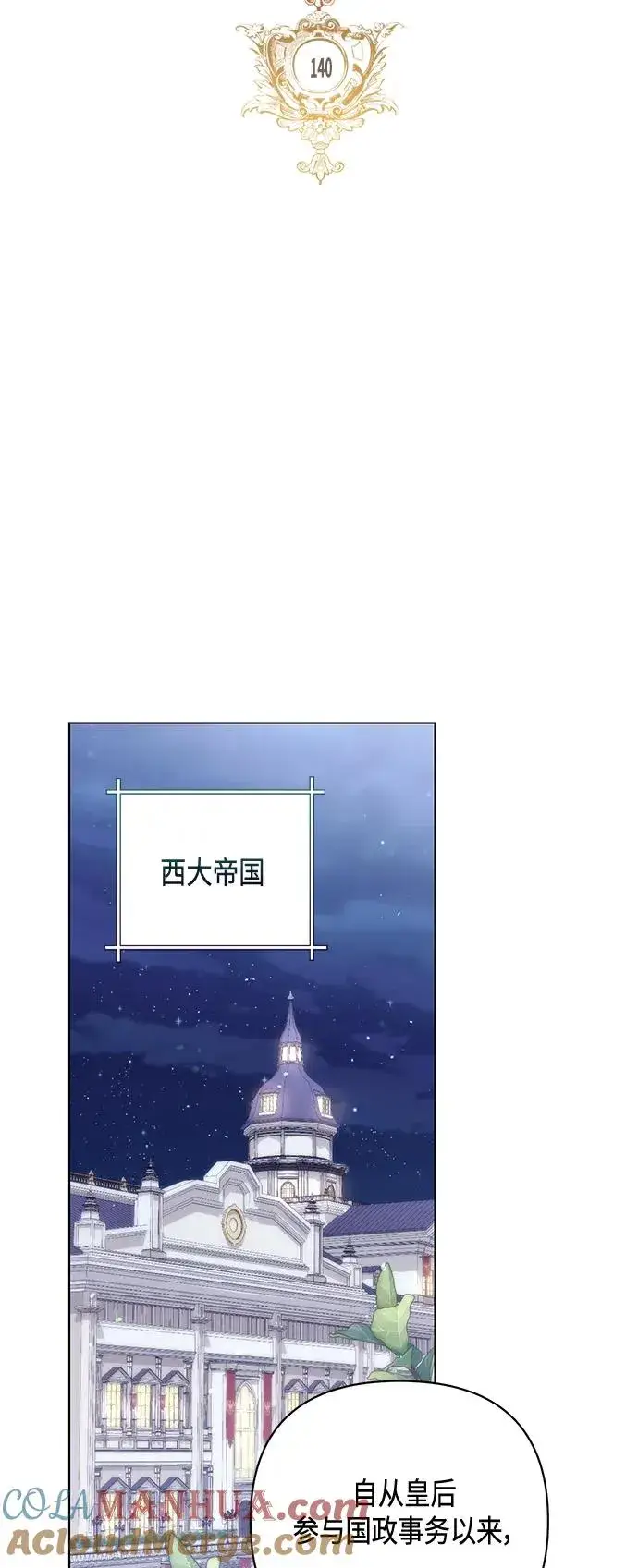 《再婚皇后》第140话图28