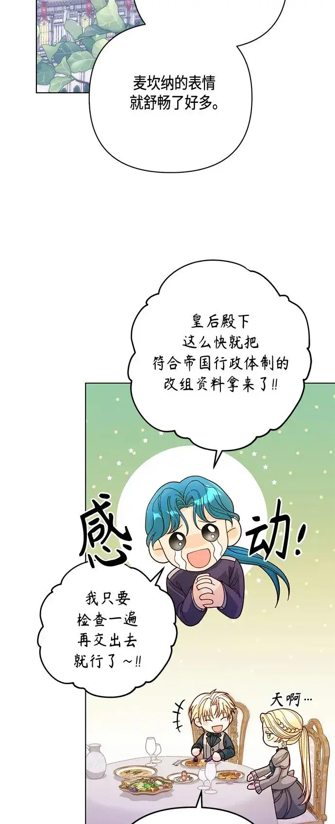 《再婚皇后》第140话图29