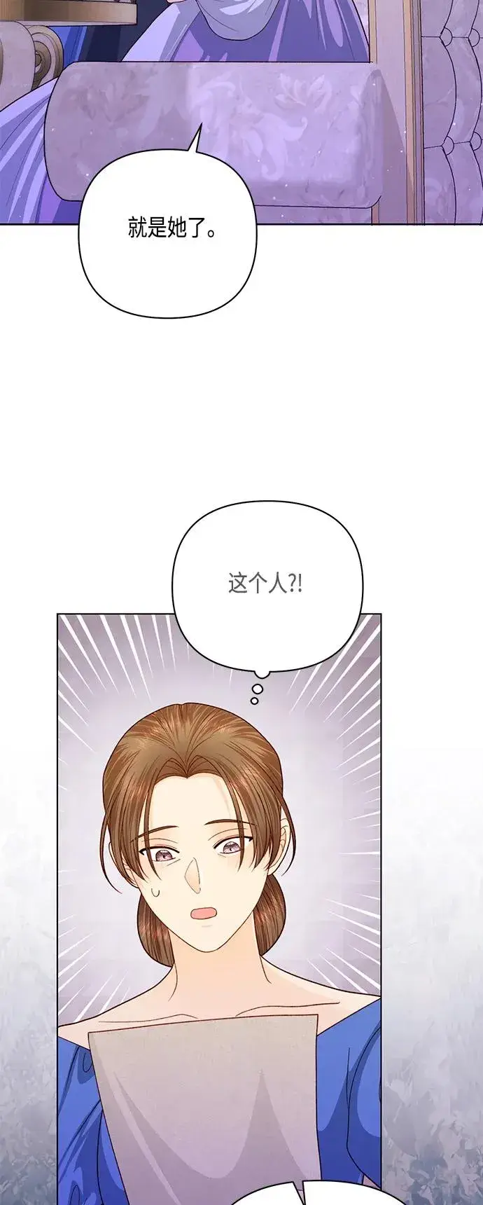 《再婚皇后》第140话图3