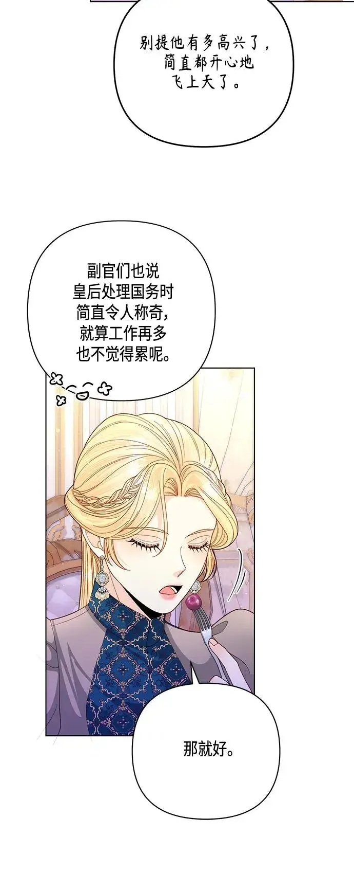 《再婚皇后》第140话图30