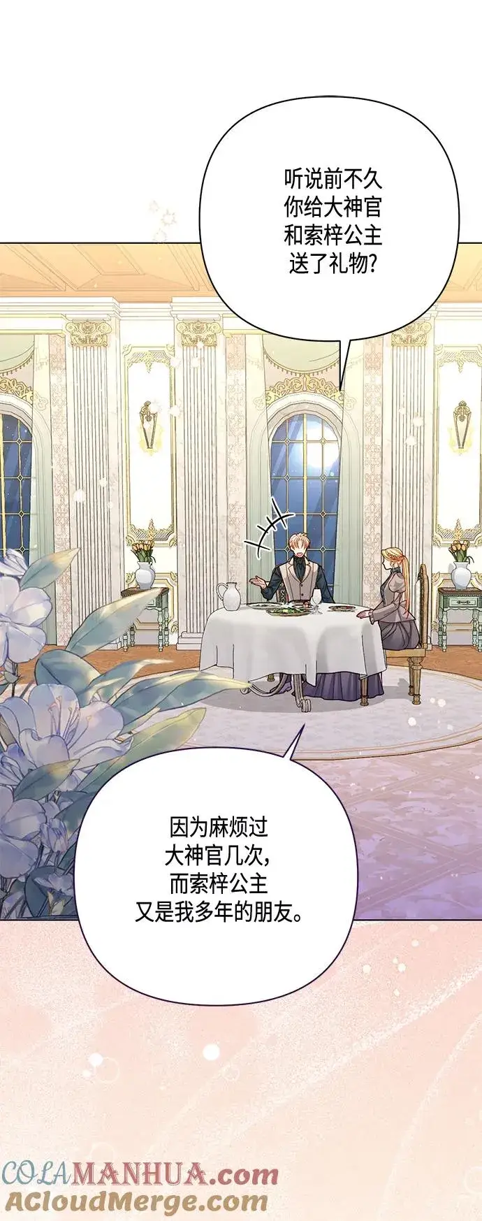 《再婚皇后》第140话图31