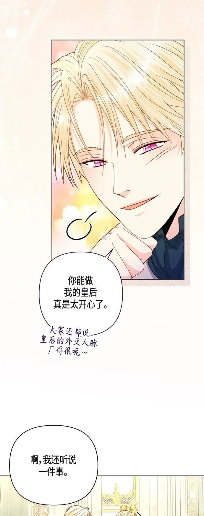 《再婚皇后》第140话图32