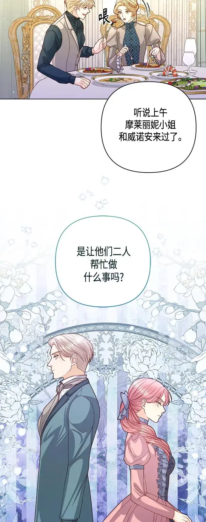 《再婚皇后》第140话图33