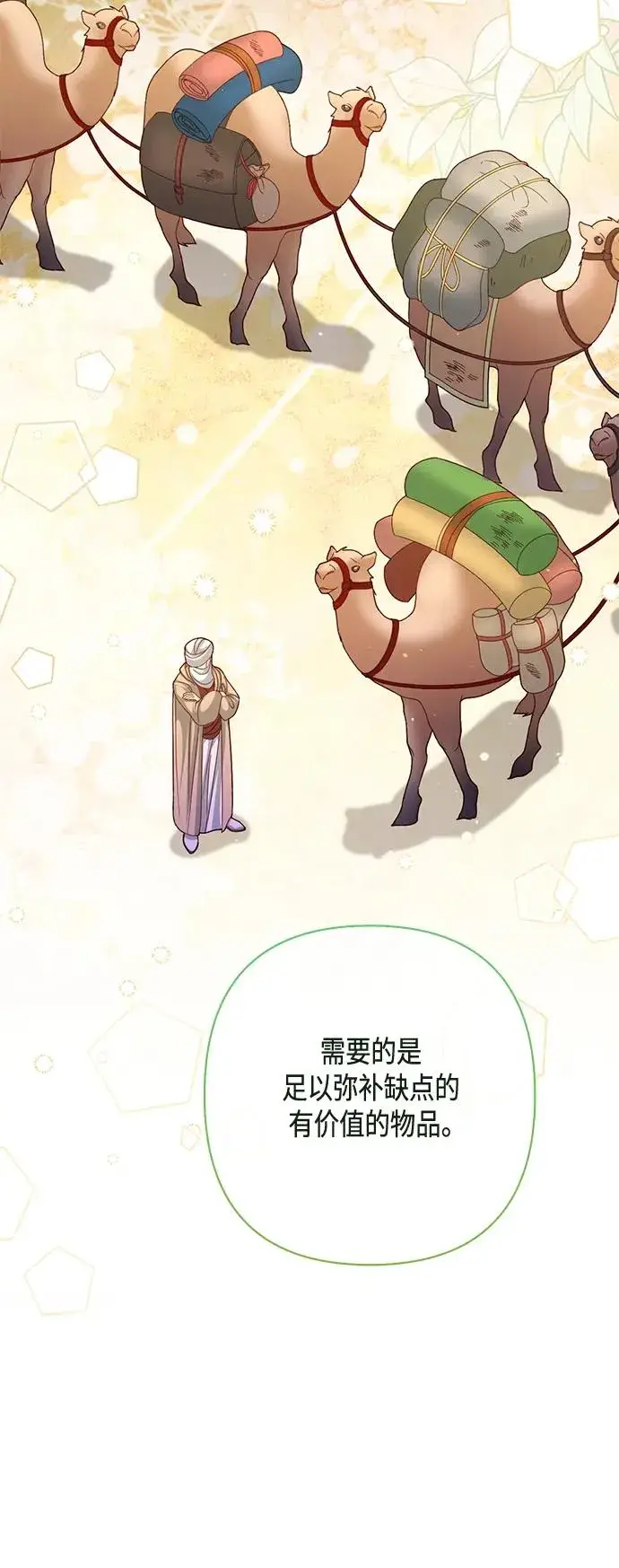 《再婚皇后》第140话图36