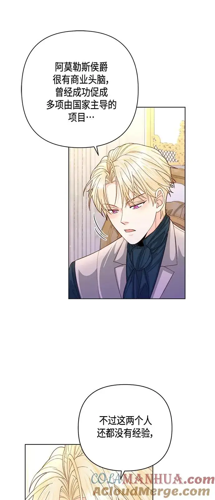 《再婚皇后》第140话图37