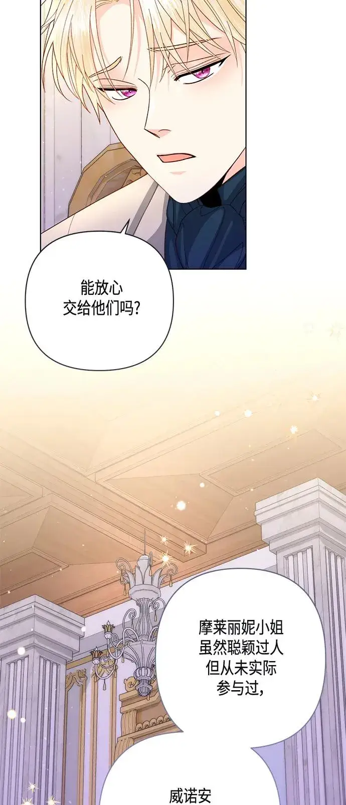 《再婚皇后》第140话图38