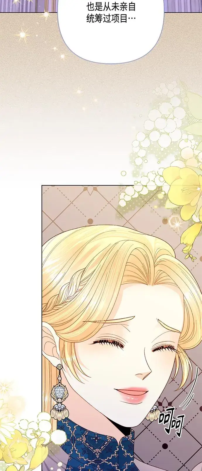 《再婚皇后》第140话图39