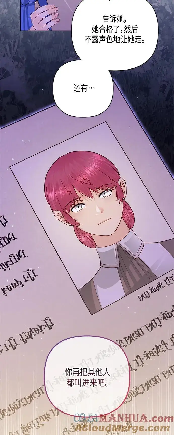 《再婚皇后》第140话图4