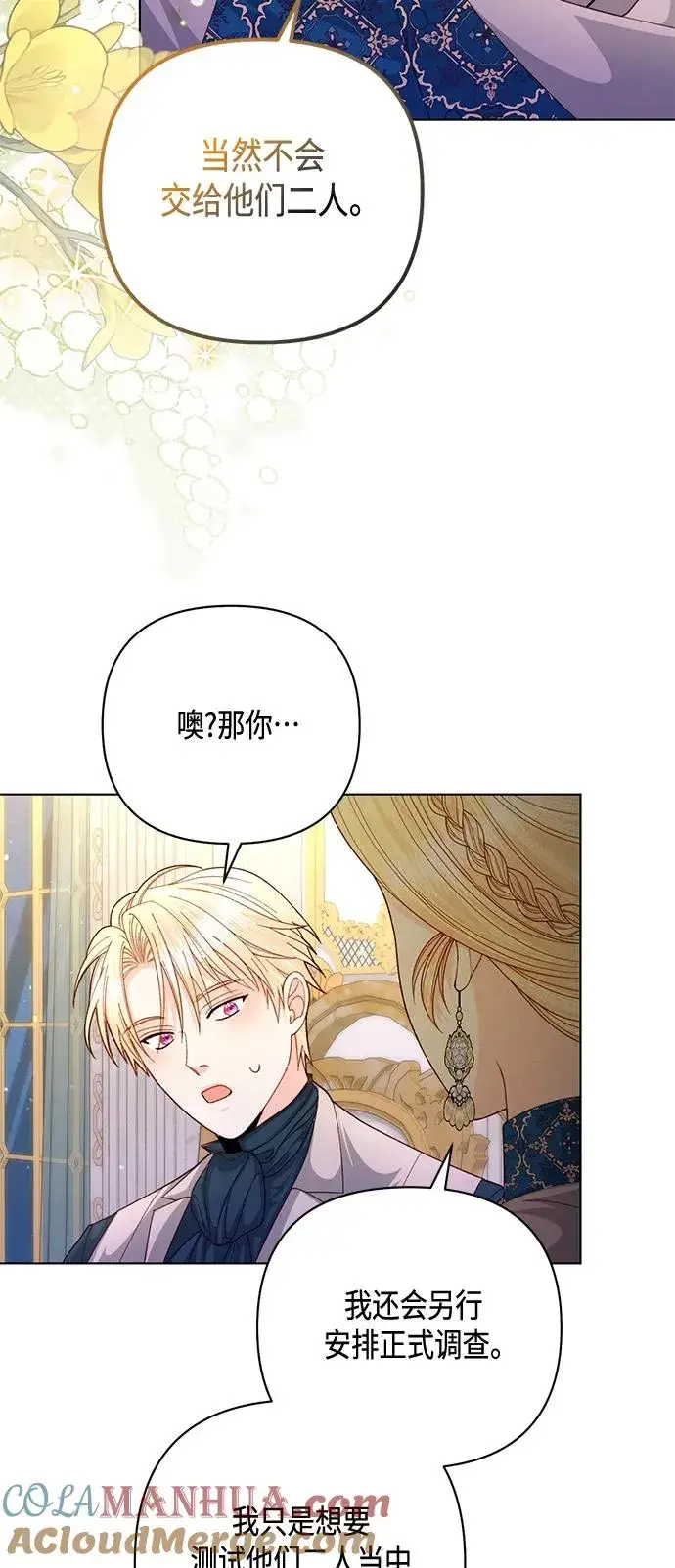 《再婚皇后》第140话图40