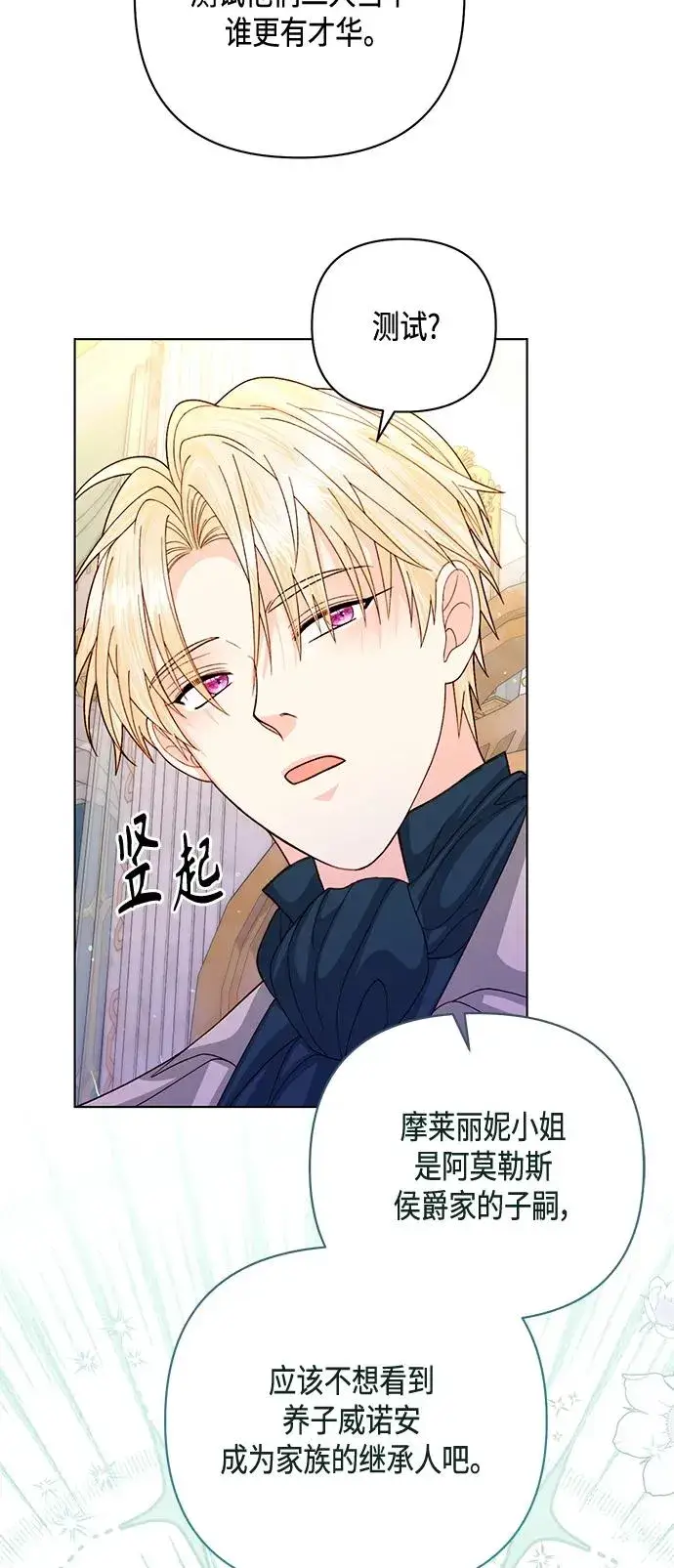 《再婚皇后》第140话图41