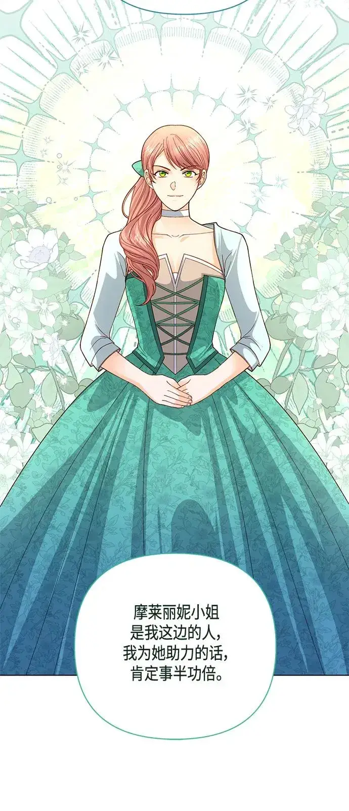 《再婚皇后》第140话图42